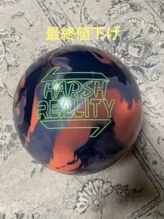 2025年最新】リアリティ ボウリングの人気アイテム - メルカリ