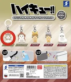 ハイキュー!! アニマル ゆらゆらマーカー vol.2 木兎 光太郎