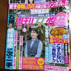 週刊誌