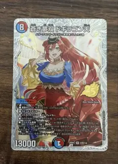 デュエルマスターズ　蒼き夢双ドギラゴン天　キャラトレジャー