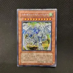 遊戯王　スターダスト・ドラゴン／バスター　シークレット