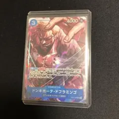 【ワンピースカード】ドンキホーテ・ドフラミンゴ　パラレル仕様