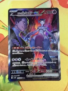 2026年最新】ロケット団のミュウツーex sar sv10の人気アイテム - メルカリ