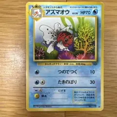 アズマオウ ◆ 第2弾拡張パック ポケモンジャングル
