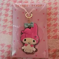 サンリオ当りくじ マイメロディ キーホルダー