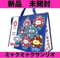 未使用タグ付き！大阪関西万博　ミャクミャクサンリオコラボ　特大お土産バッグ