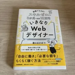 副業でもOK! スキルゼロから3か月で月収10万円 いきなりWebデザイナー