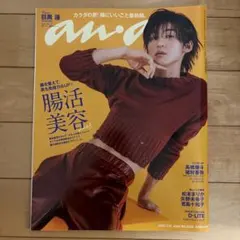 anan No.2448 増刊号 比嘉愛未 美脚美尻と股関節 - メルカリ