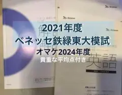 2025年最新】Benesse鉄緑会中3東大模試の人気アイテム - メルカリ