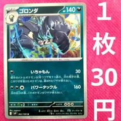 ゴロンダ sv9 062 100 いちゃもん パワータックル ポケモンカード