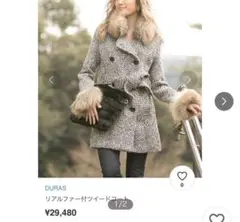 DURAS リアルファー ラクーンファー ツイードコート 2way アウター