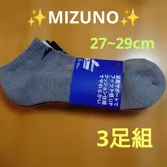 ✨MIZUNO ✨アンクル丈ソックス✨ 3足組 ✨27-29cm✨のサムネイル