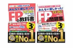 【25-26年版】FP3級 教科書＋問題集セット★一発合格対策