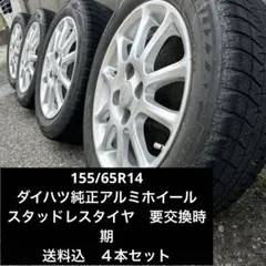 2026年最新】155 65r14 スタッドレスタイヤ 4本セットの人気アイテム 