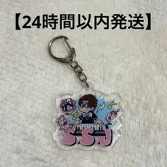 2026年最新】志尊淳キーホルダーの人気アイテム - メルカリ