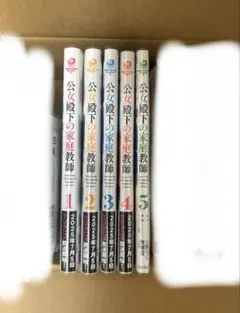 2025年最新】公女殿下の家庭教師 全巻の人気アイテム - メルカリ