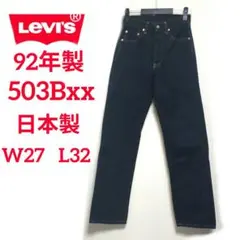 極 상태좋음 LEVI'S 503Bxx 92年製 日本製 27インチ