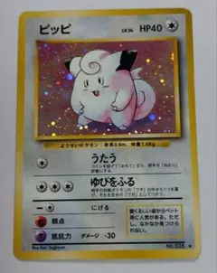 M*o様 ポケモンカード　旧裏　ピッピ