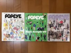 POPEYE 雑誌 3冊　858 874 922号ファッションスナップ特集