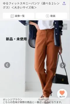 ニッセンゆるフィットスキニーパンツ　M （股下75）のサムネイル