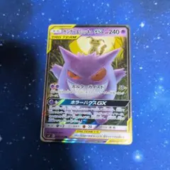 ゲンガー＆ミミッキュgx rr ゲンガー&ミミッキュGX RR [SM9 038/095](拡張パック「タッグボルト