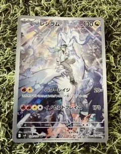 2026年最新】nのレシラムarの人気アイテム - メルカリ