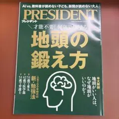 PRESIDENT 2025年7月18日号