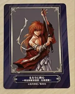 るろうに剣心　特典　カード