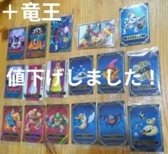 ドラゴンクエスト ウエハース　ロト3部作 17枚セット+1枚　スペシャルレア入り