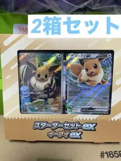 ポケモンカード スターターセットex 3種セット イーブイex等 - メルカリ
