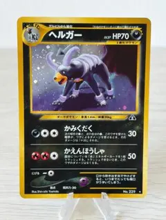 2026年最新】ポケモンカード 旧裏面 ヘルガーの人気アイテム - メルカリ