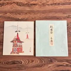 2025年最新】祇園祭色紙の人気アイテム - メルカリ