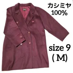 jupian チェスターコート ロング ワインレッド ピュアカシミヤ100高級のサムネイル