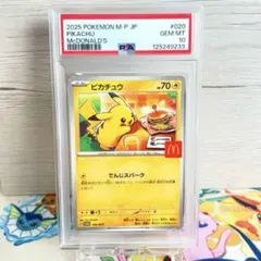 PSA10＊2025 マクドナルド ピカチュウ プロモ burgerchu