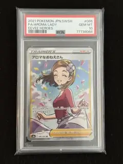 アロマなおねえさん　psa10