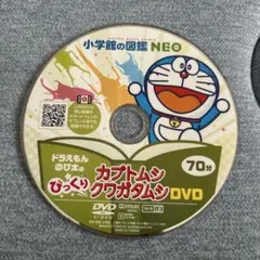 小学館の図鑑NEO ドラえもんDVD 3枚、付録のDVD - メルカリ