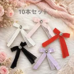 ハンドメイド　業務用 ペットトリミングリボン チョーカー　10本セット