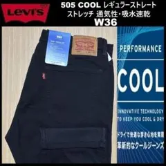 W36 ★新品 リーバイス 505 クール ストレート 00505-2834