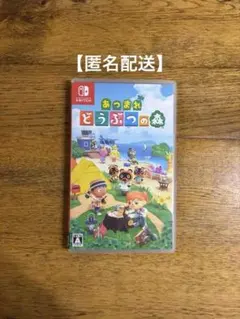 あつまれ どうぶつの森 switch
