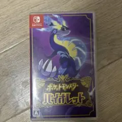 ポケットモンスター バイオレット