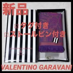 VALENTINO GARAVANI 大判ストール　ウールショール 付属品付き