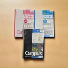 Campus/Smart Campus キャンパス 5冊セット×3 期間限定柄