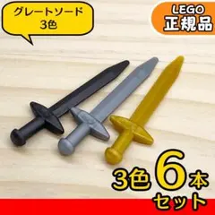 LEGO 海賊,お城 グレートソード 3色6本セット／新品,正規品,匿名配送E3