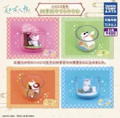夏目友人帳 ニャンコ先生 四季折々 てらりうむ ガチャ　2個セット