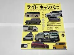 ライトキャンパースタイル（サンエイムック）