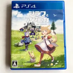 【実機動作確認済み】ジラフとアンニカ　PS4