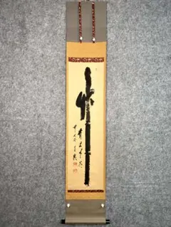 西垣大道 掛軸 掛け軸「瀧 画賛」書 臨済宗 大徳寺 極楽寺 茶掛 茶道具直筆 000000004438-01-xl.jpg?t=
