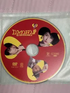 DVD コンフィデンスマンJP ケース無し レンタル専用