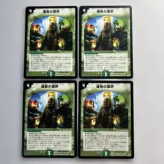 15075 運命の選択