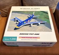 ANA Boeing 747-400 マリンジャンボ 1/200